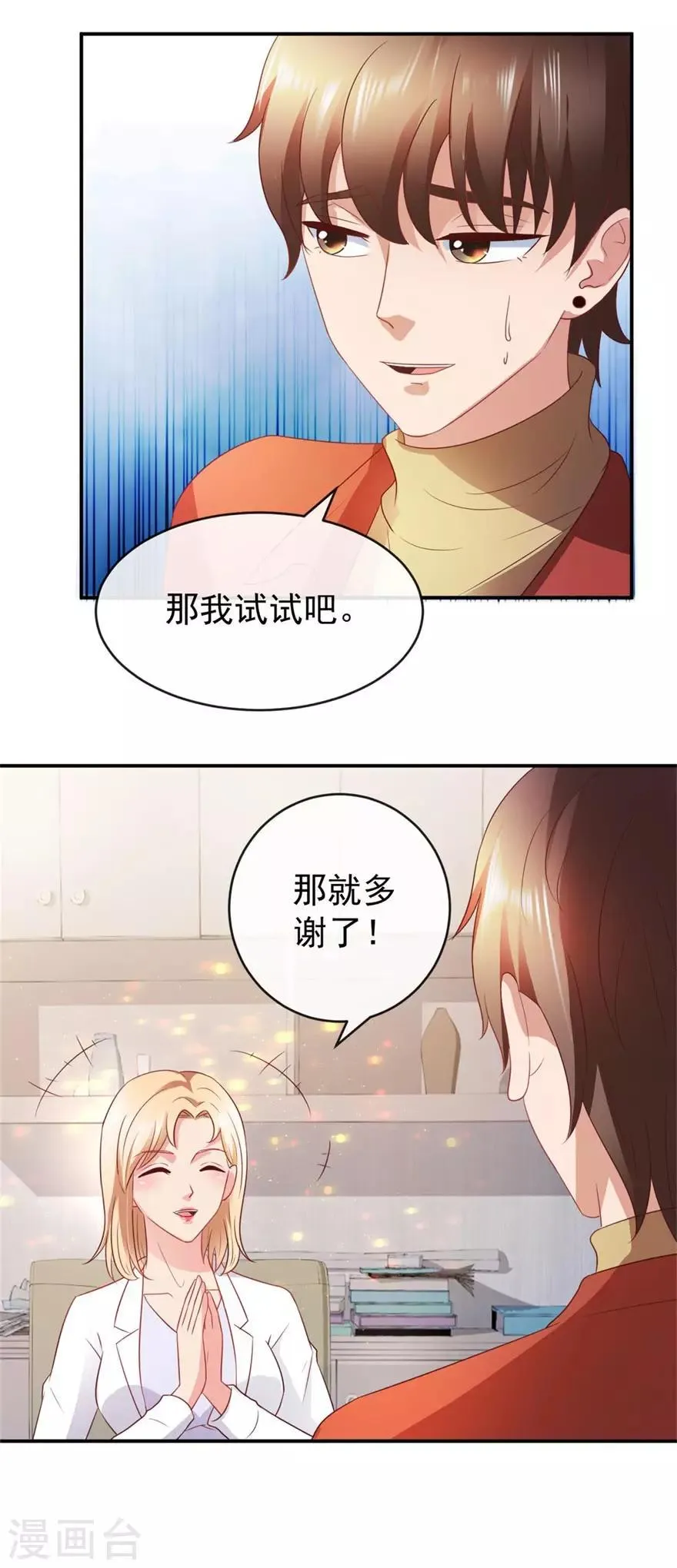 第112话 曾经的面瘫少女 第15页