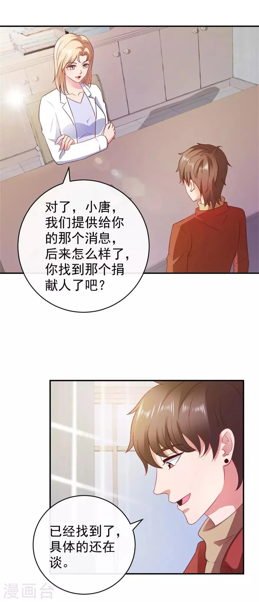 第112话 曾经的面瘫少女 第16页