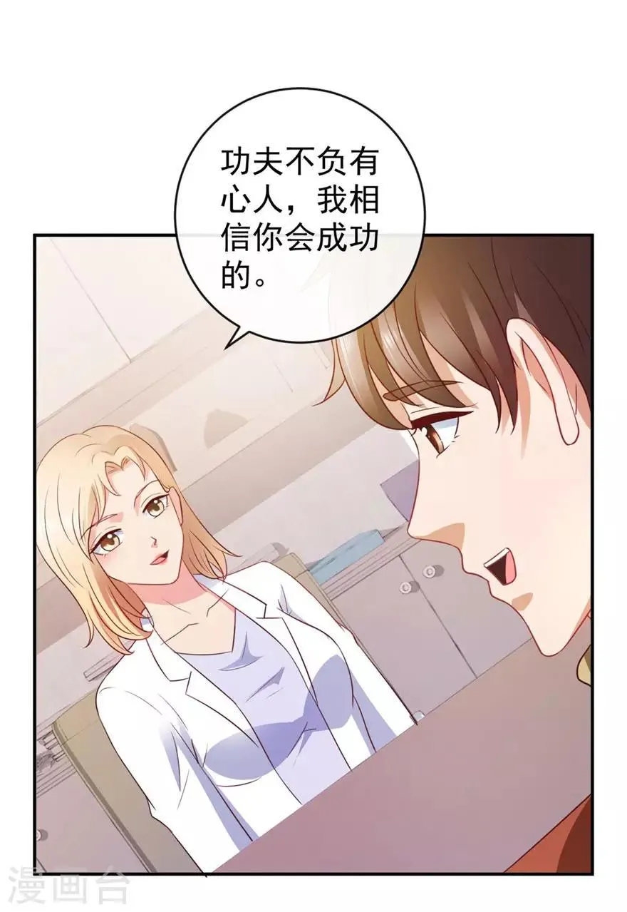 第112话 曾经的面瘫少女 第17页