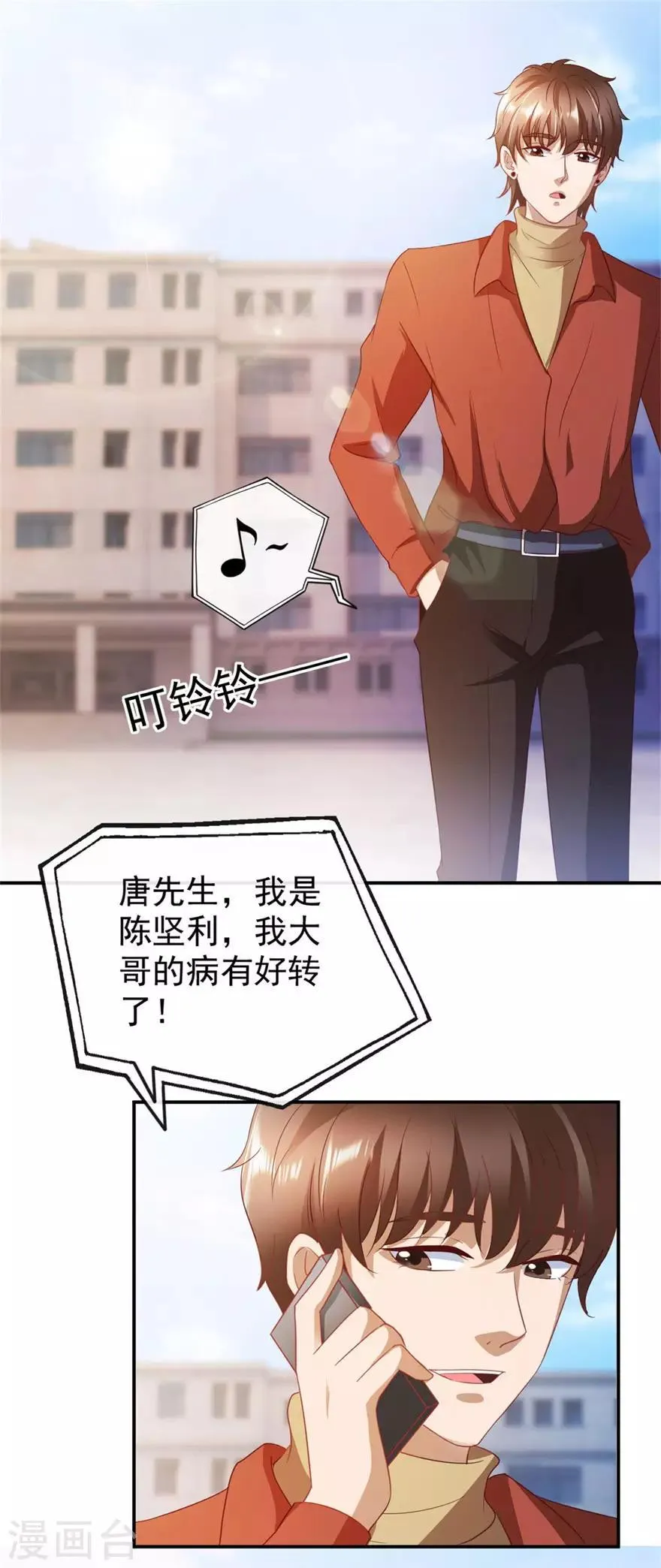 第112话 曾经的面瘫少女 第18页