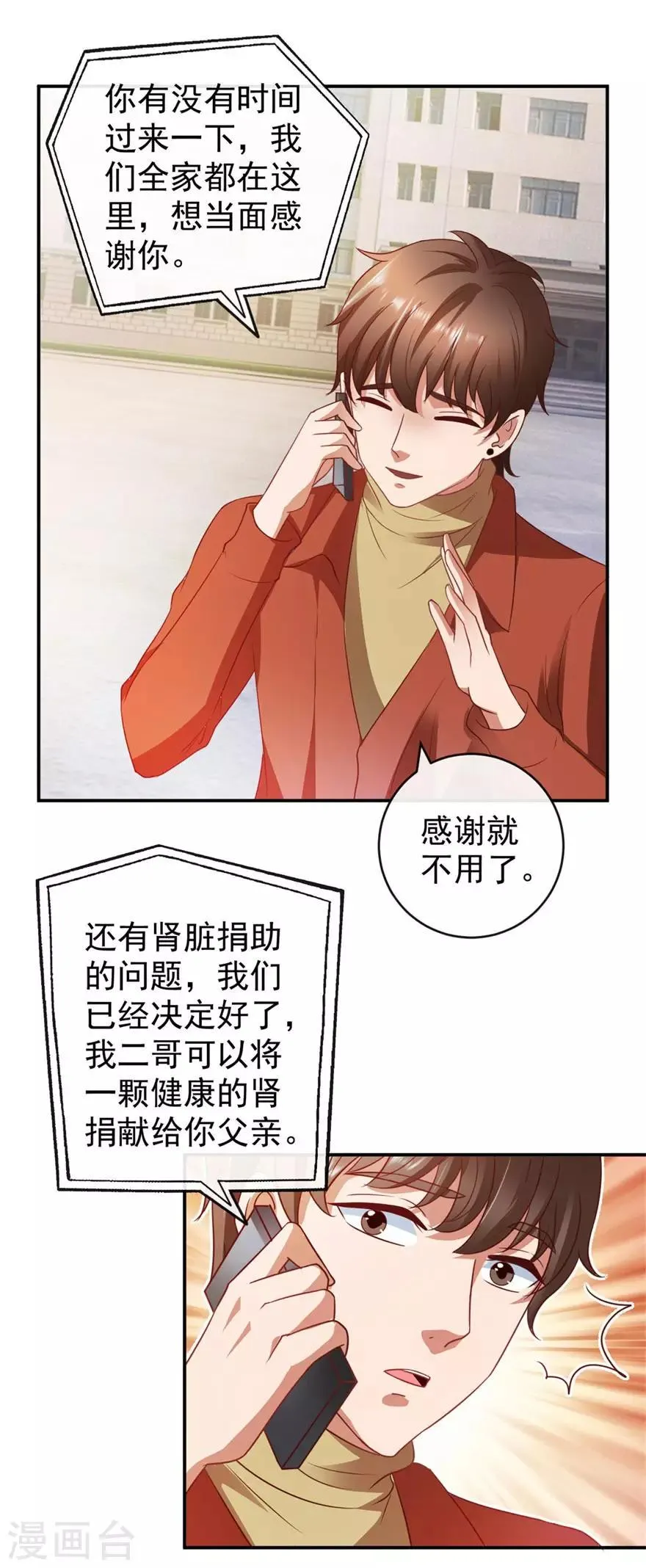 第112话 曾经的面瘫少女 第20页