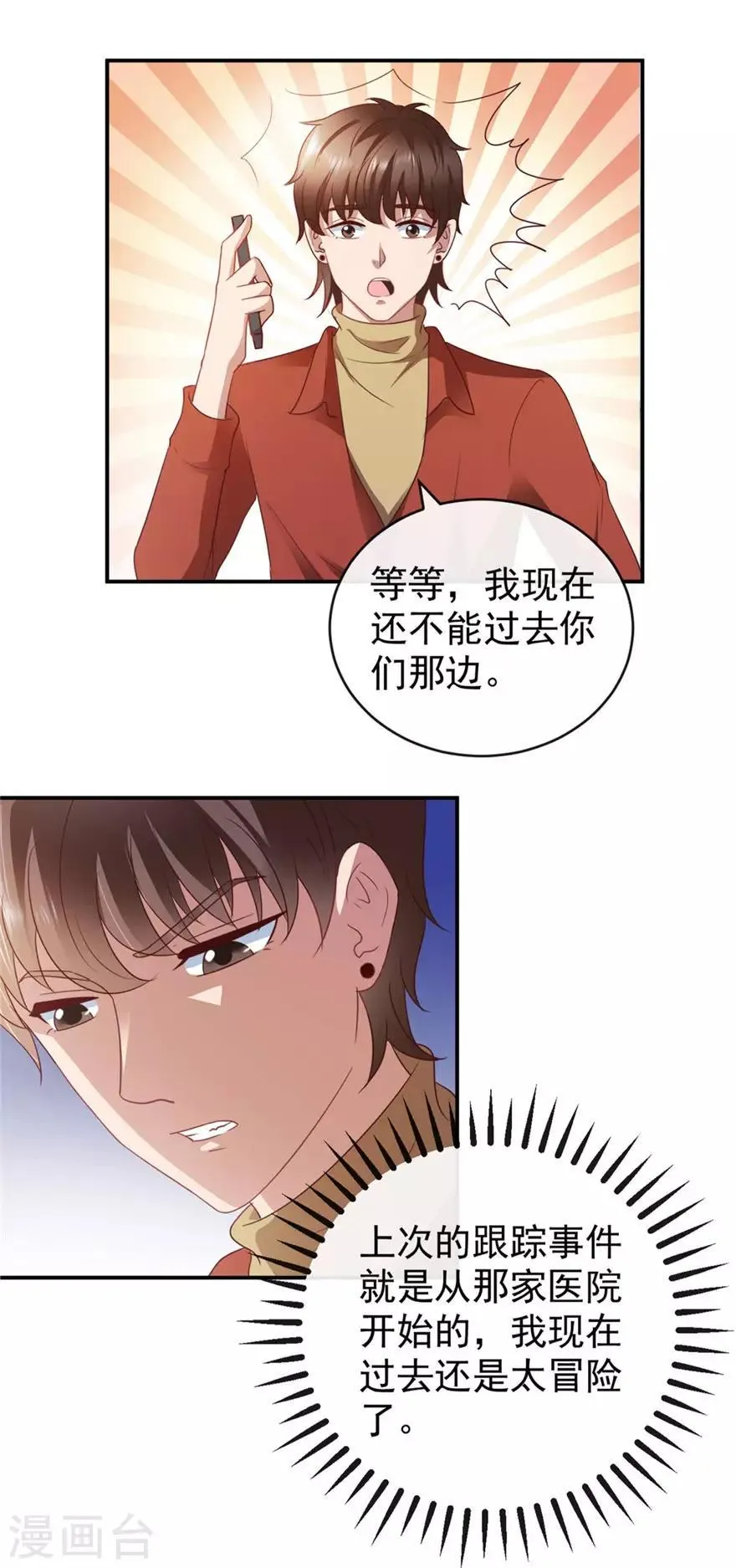 第112话 曾经的面瘫少女 第22页