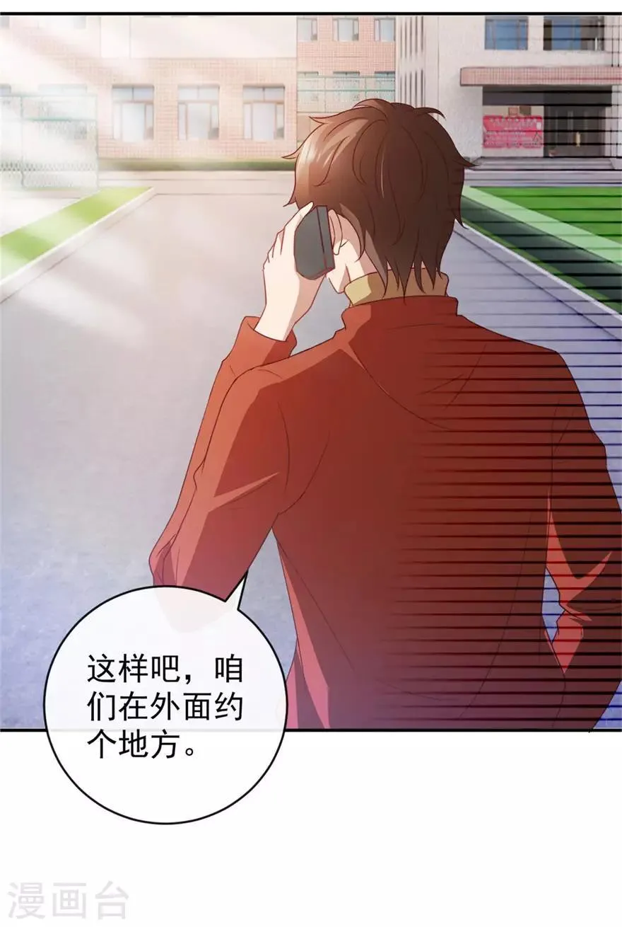 第112话 曾经的面瘫少女 第23页