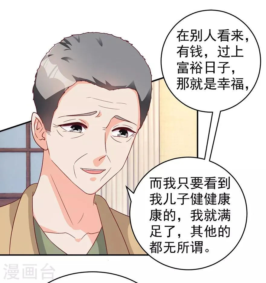 第111话 卖了杯子建学校 第3页
