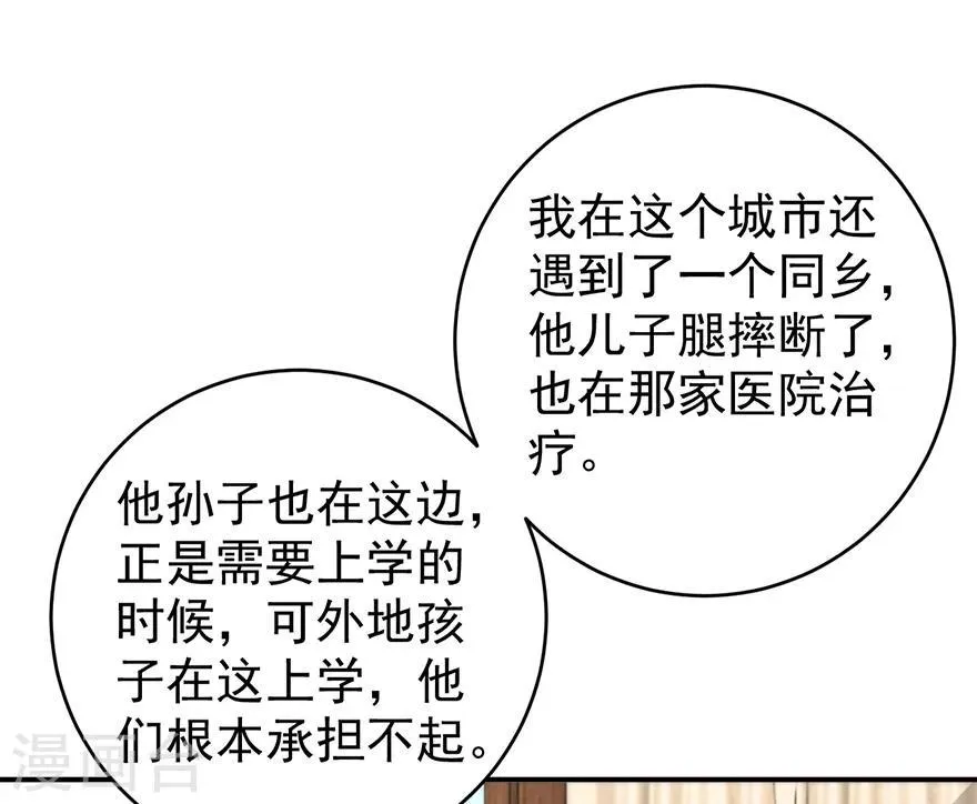 第111话 卖了杯子建学校 第5页