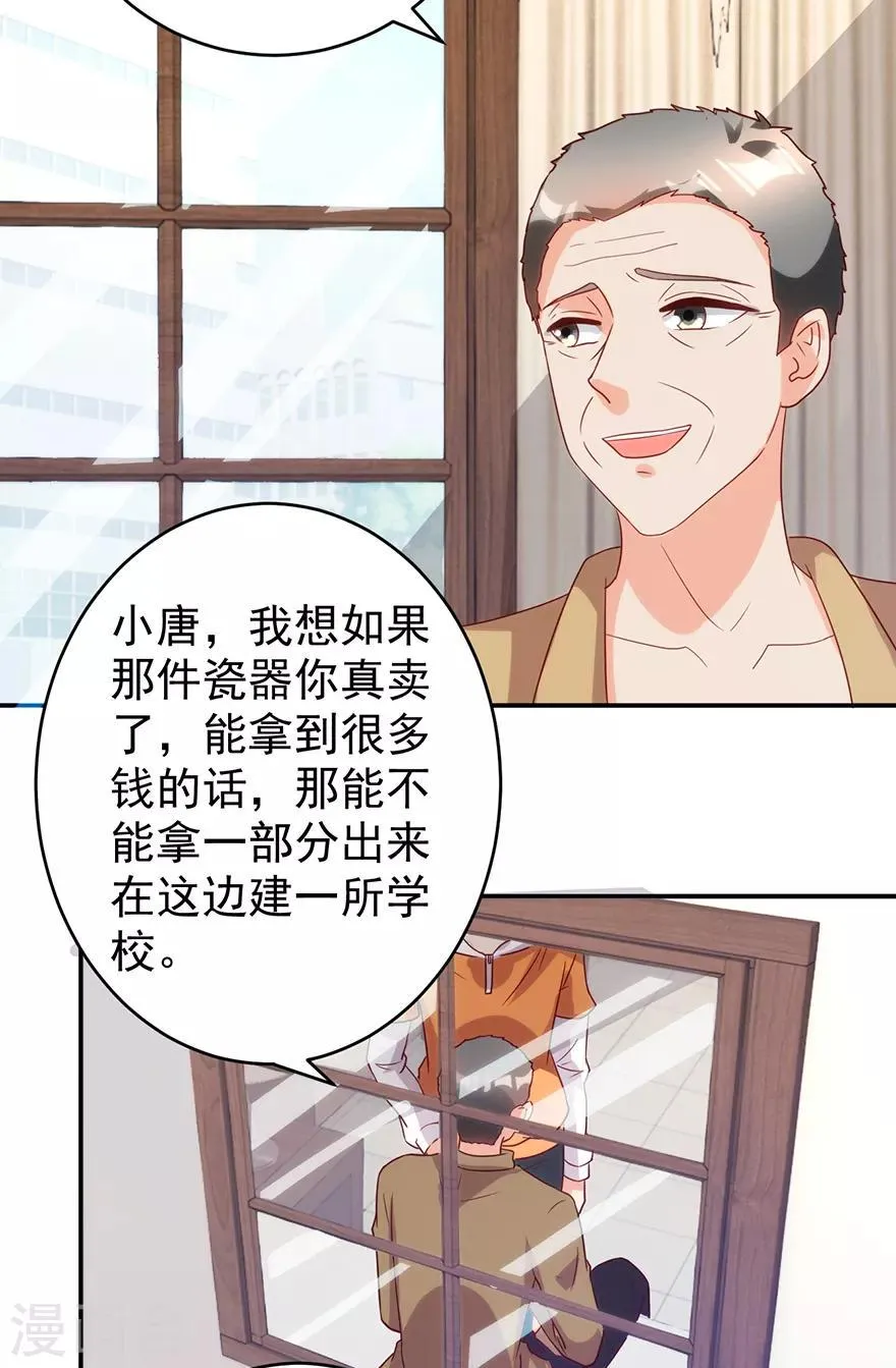 第111话 卖了杯子建学校 第6页