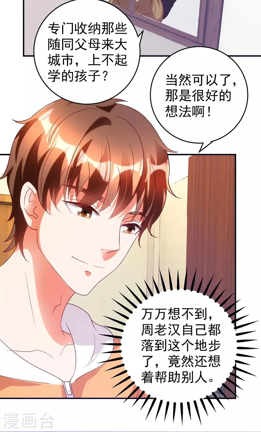 第111话 卖了杯子建学校 第7页