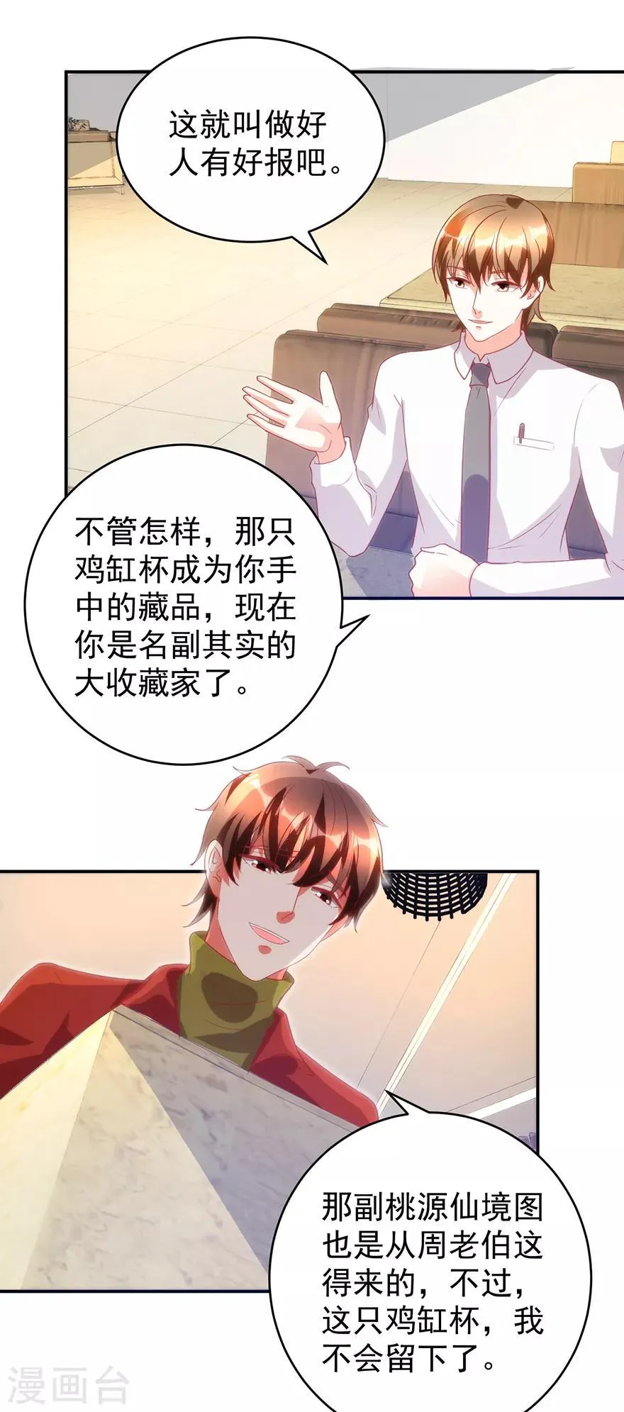 第111话 卖了杯子建学校 第11页