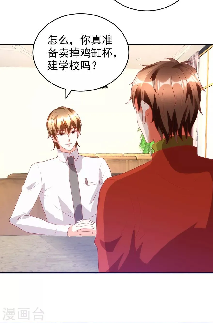 第111话 卖了杯子建学校 第12页
