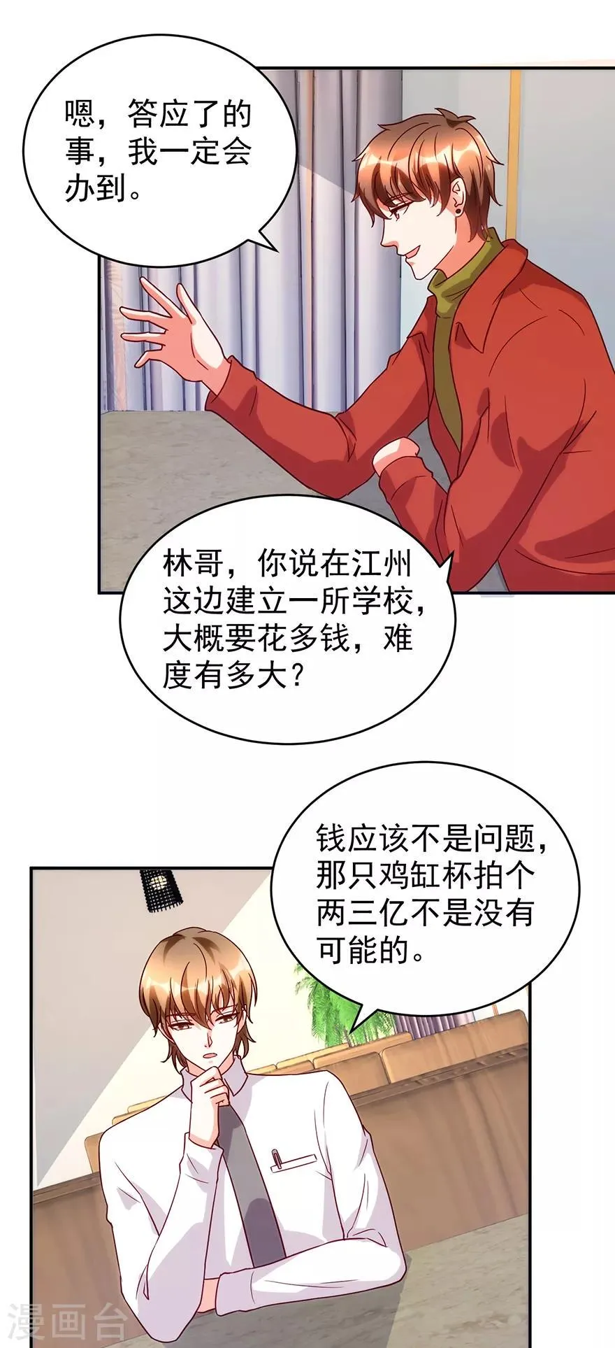 第111话 卖了杯子建学校 第13页
