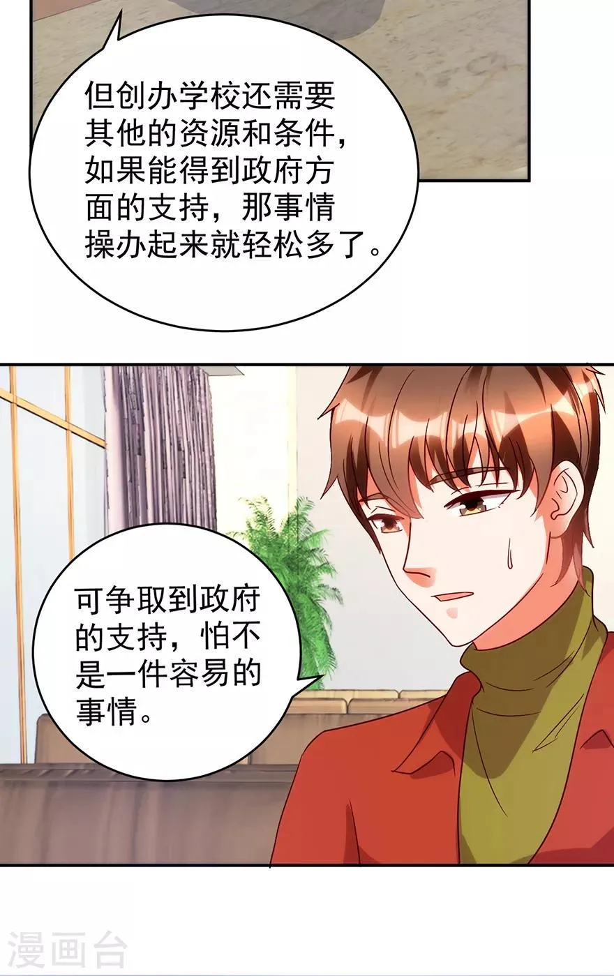 第111话 卖了杯子建学校 第14页