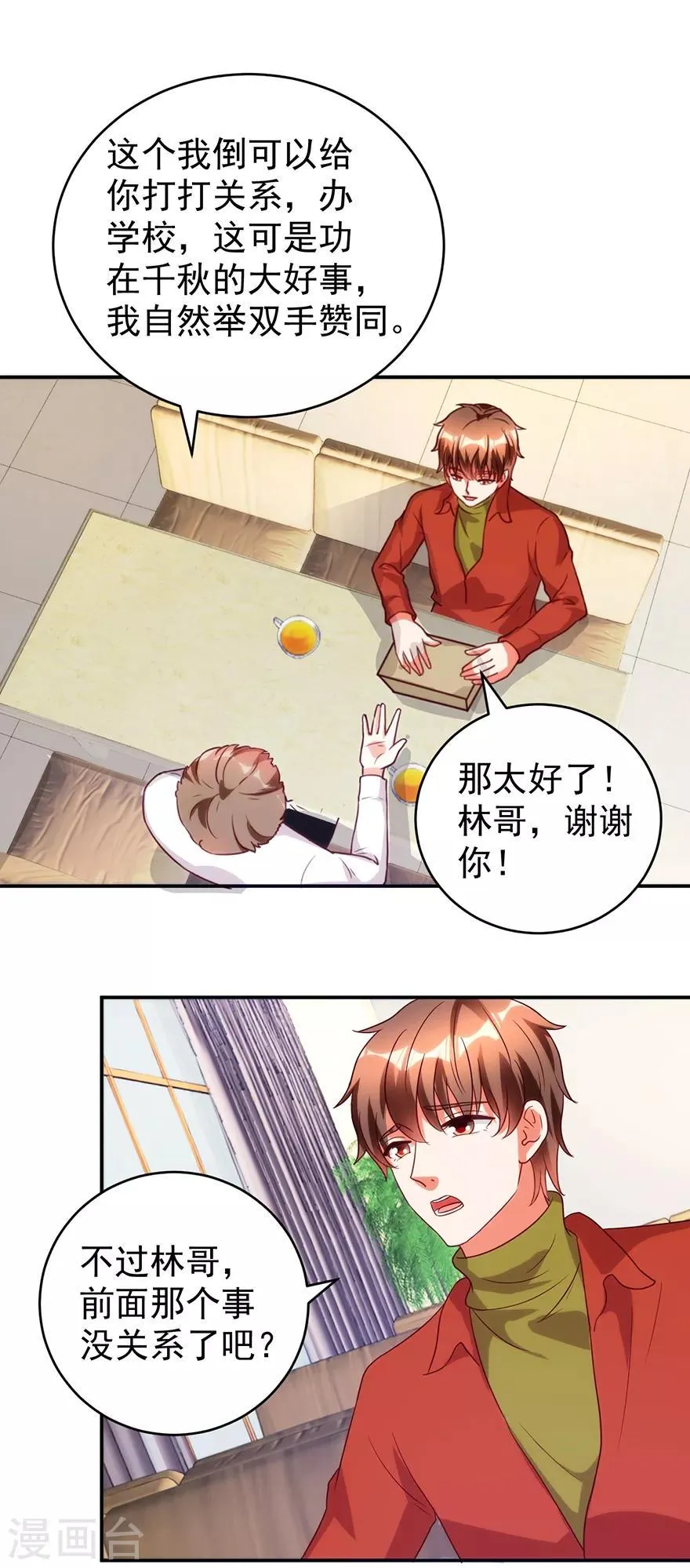 第111话 卖了杯子建学校 第15页