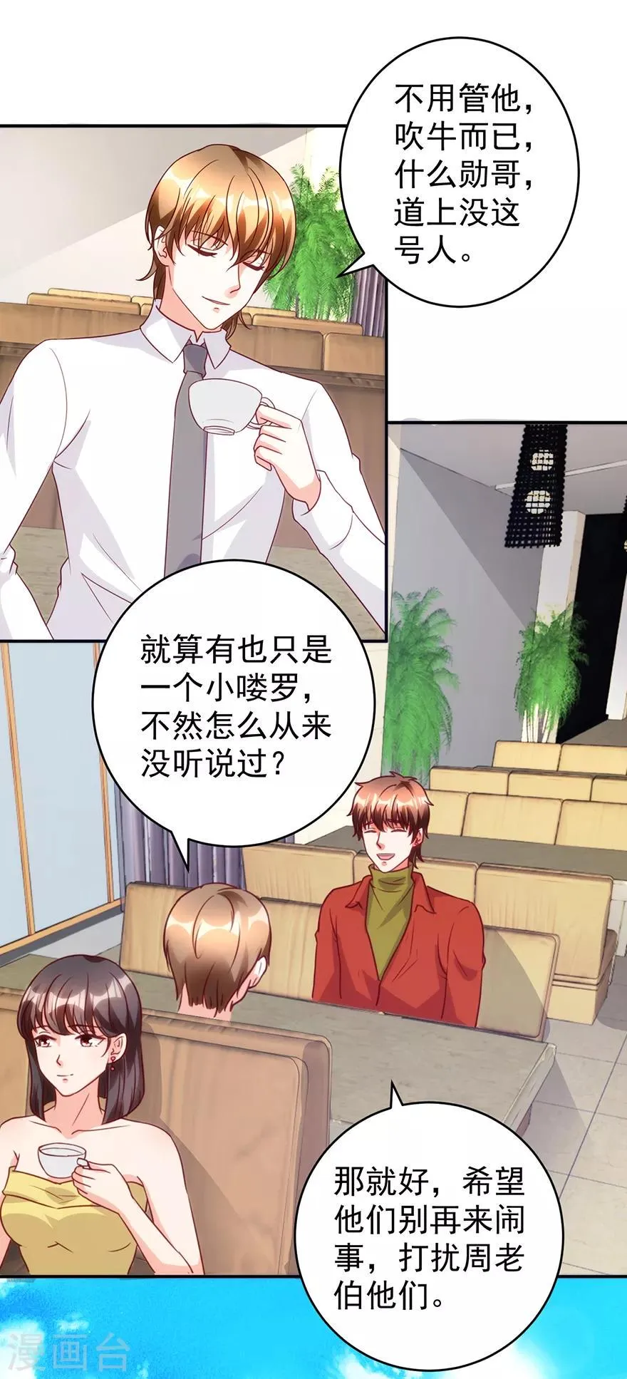 第111话 卖了杯子建学校 第17页