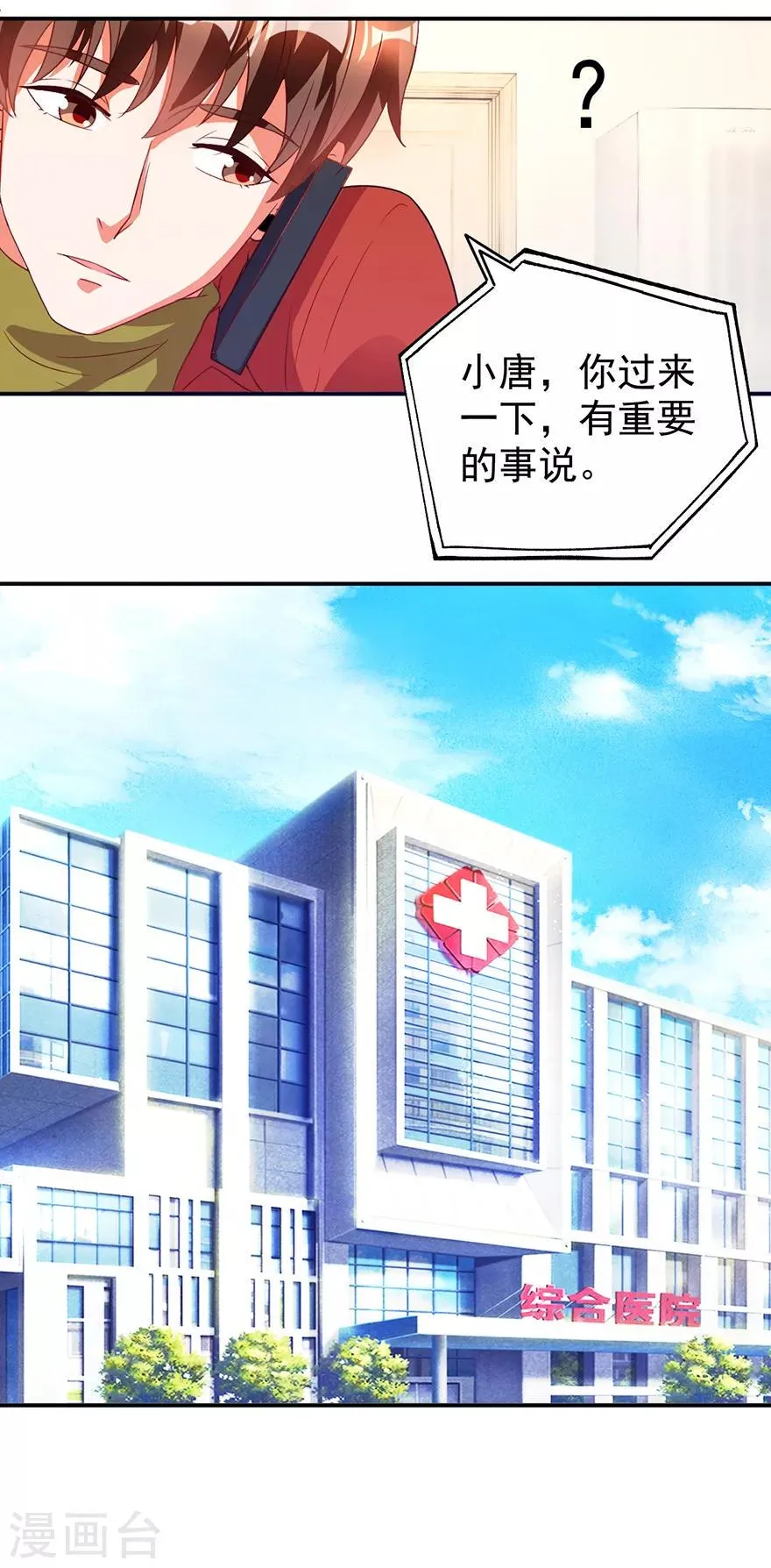 第111话 卖了杯子建学校 第20页