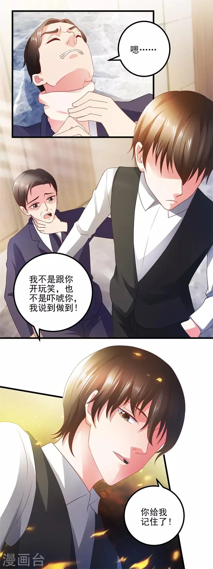 第110话 周老伯的决定 第5页