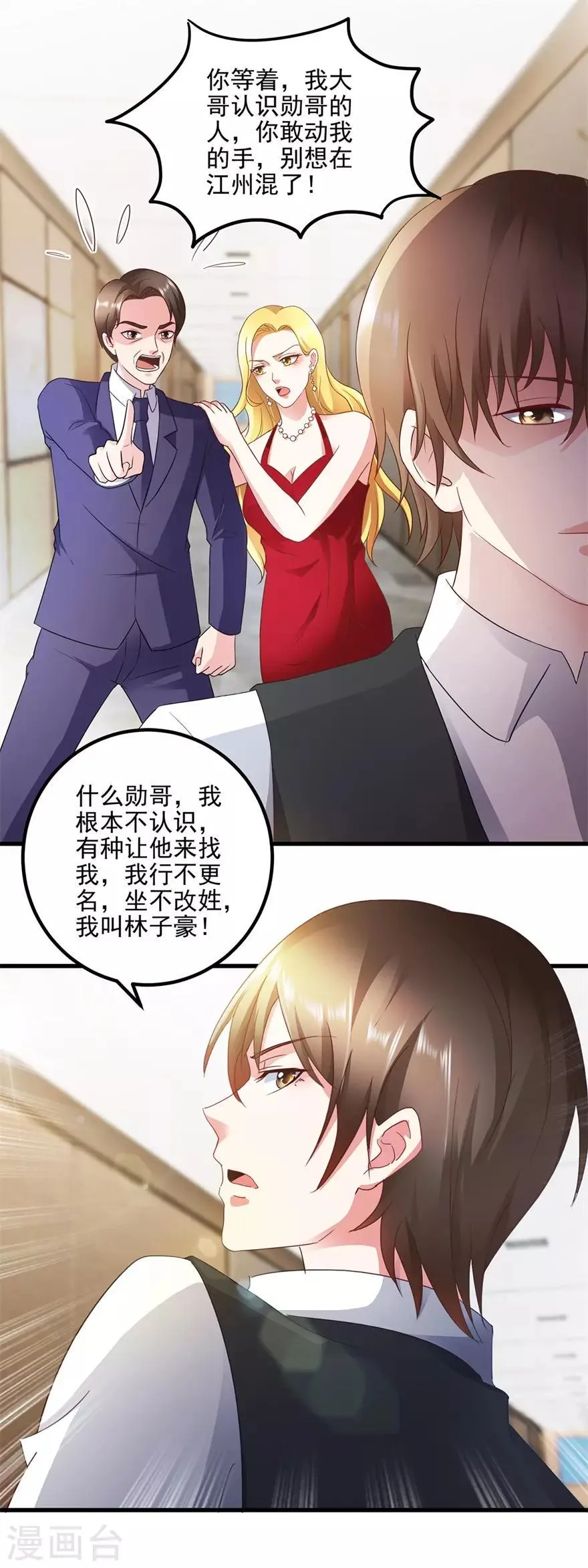第110话 周老伯的决定 第6页