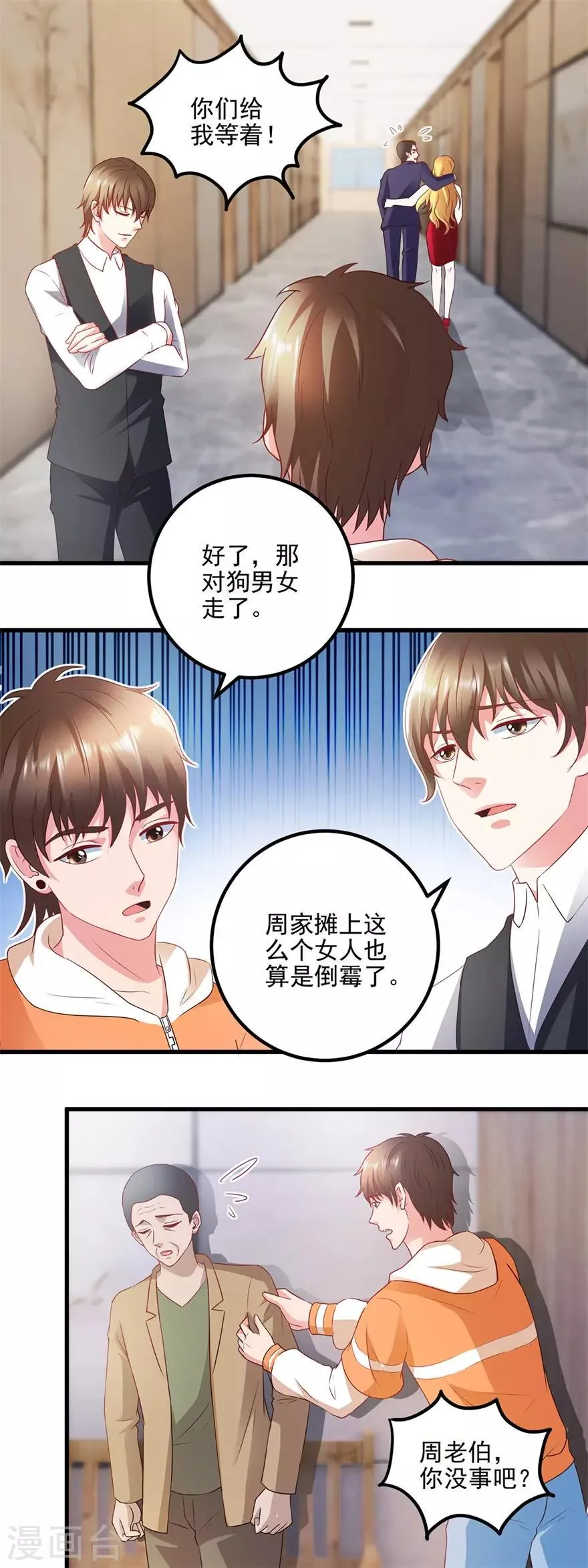 第110话 周老伯的决定 第7页