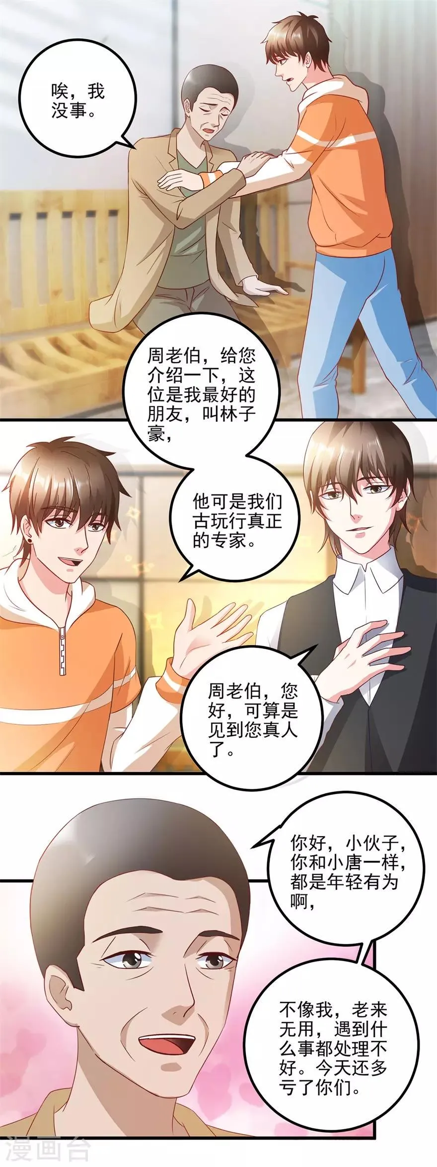 第110话 周老伯的决定 第8页