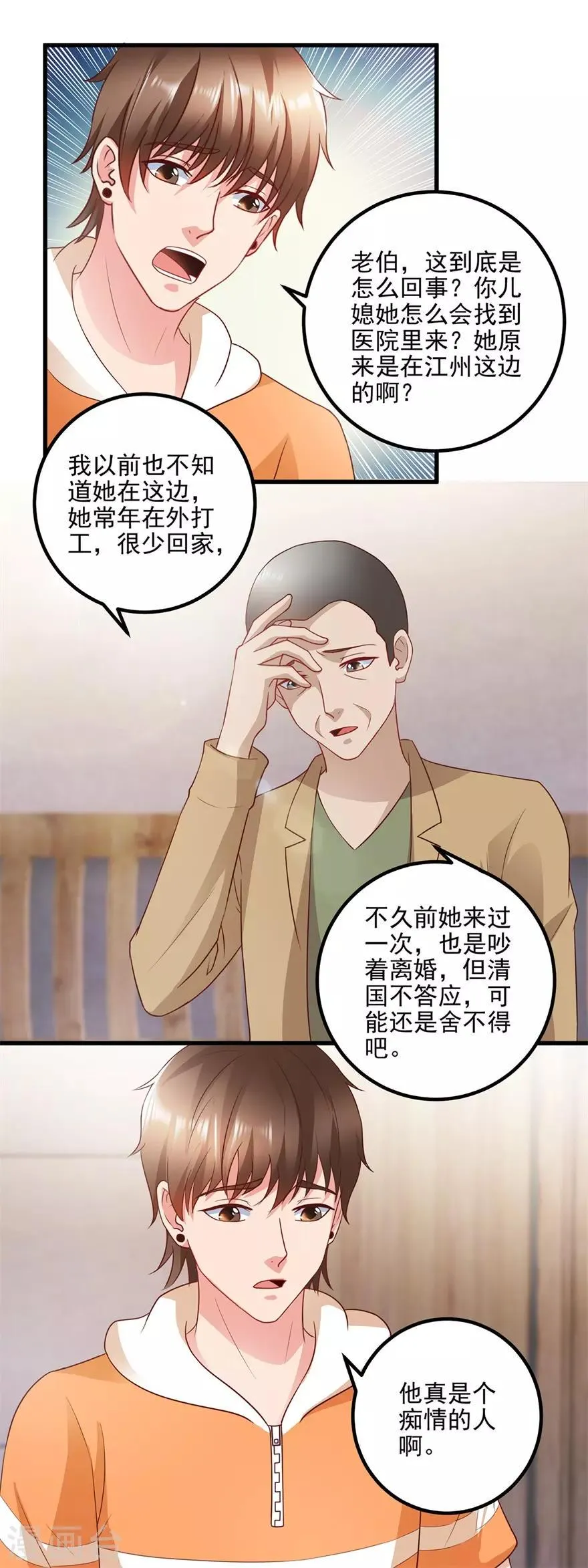 第110话 周老伯的决定 第9页