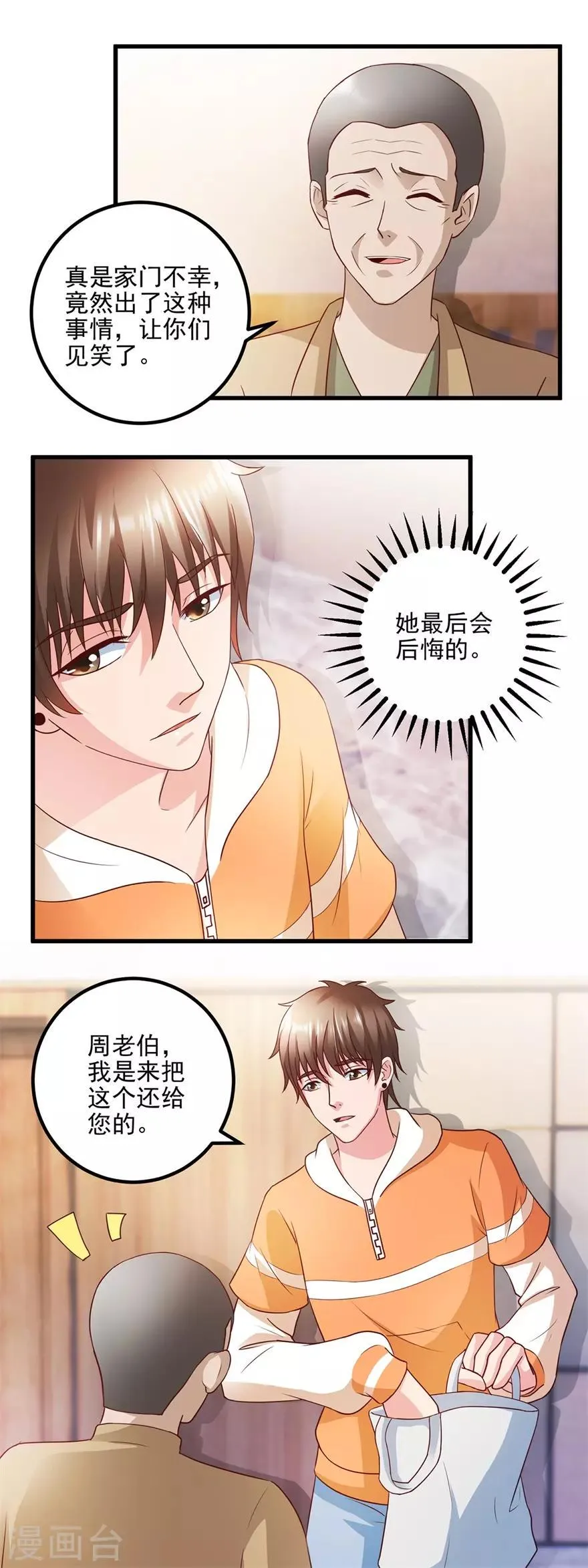 第110话 周老伯的决定 第10页