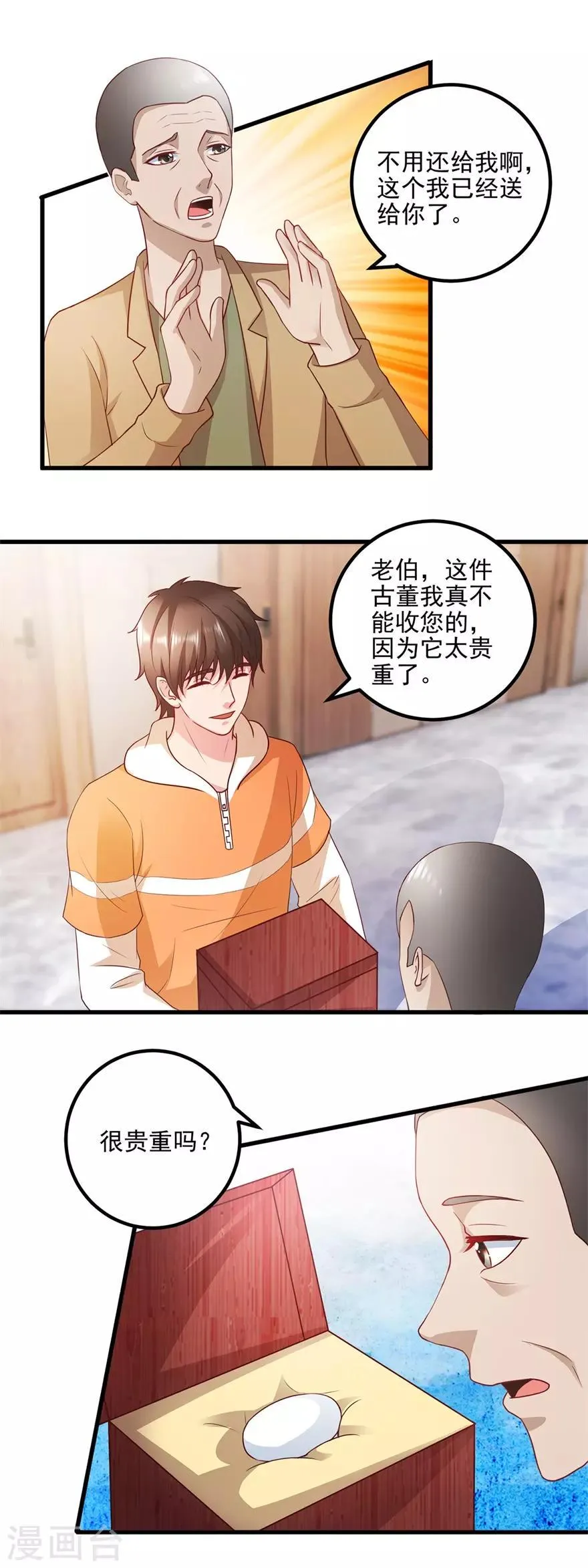 第110话 周老伯的决定 第11页