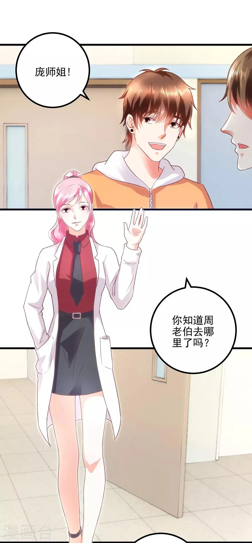 第109话 闹离婚 第2页