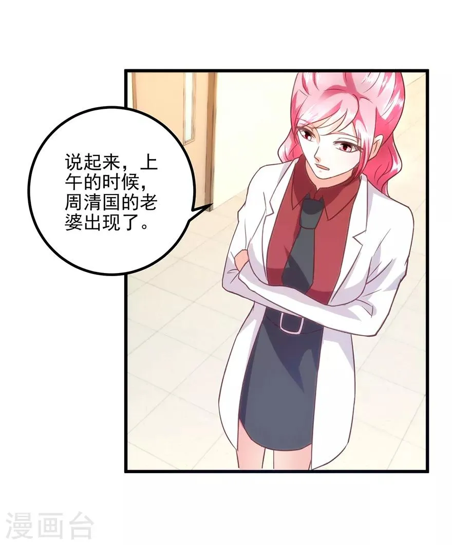 第109话 闹离婚 第4页