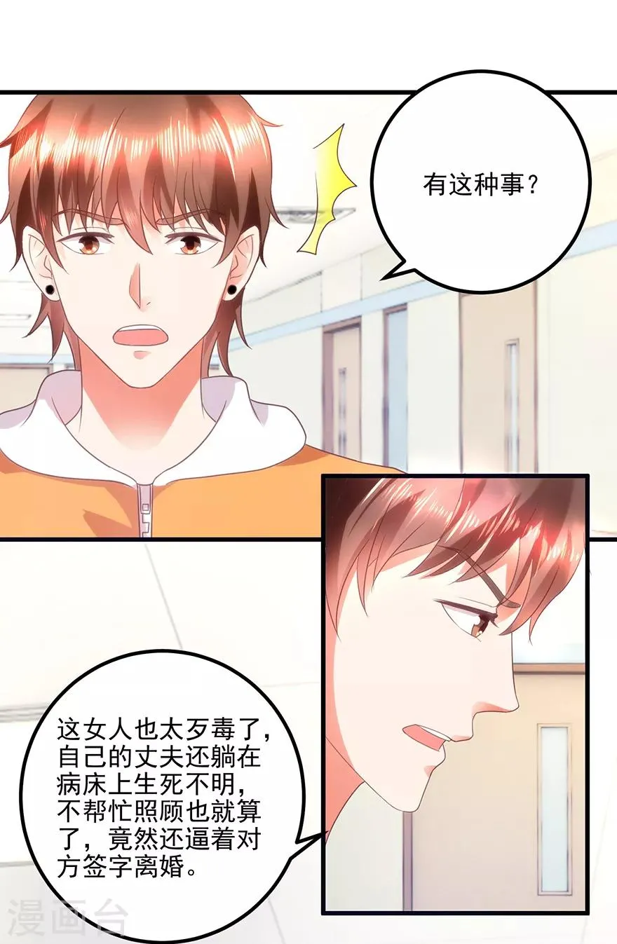 第109话 闹离婚 第6页