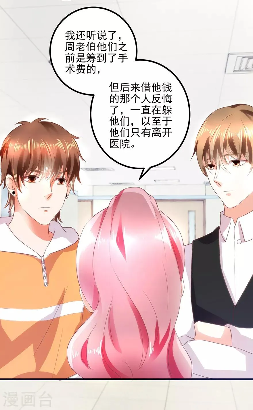 第109话 闹离婚 第7页