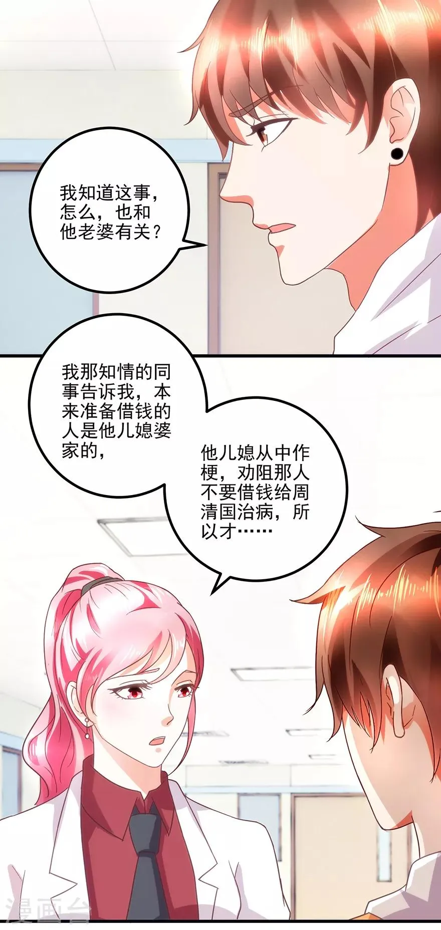 第109话 闹离婚 第8页