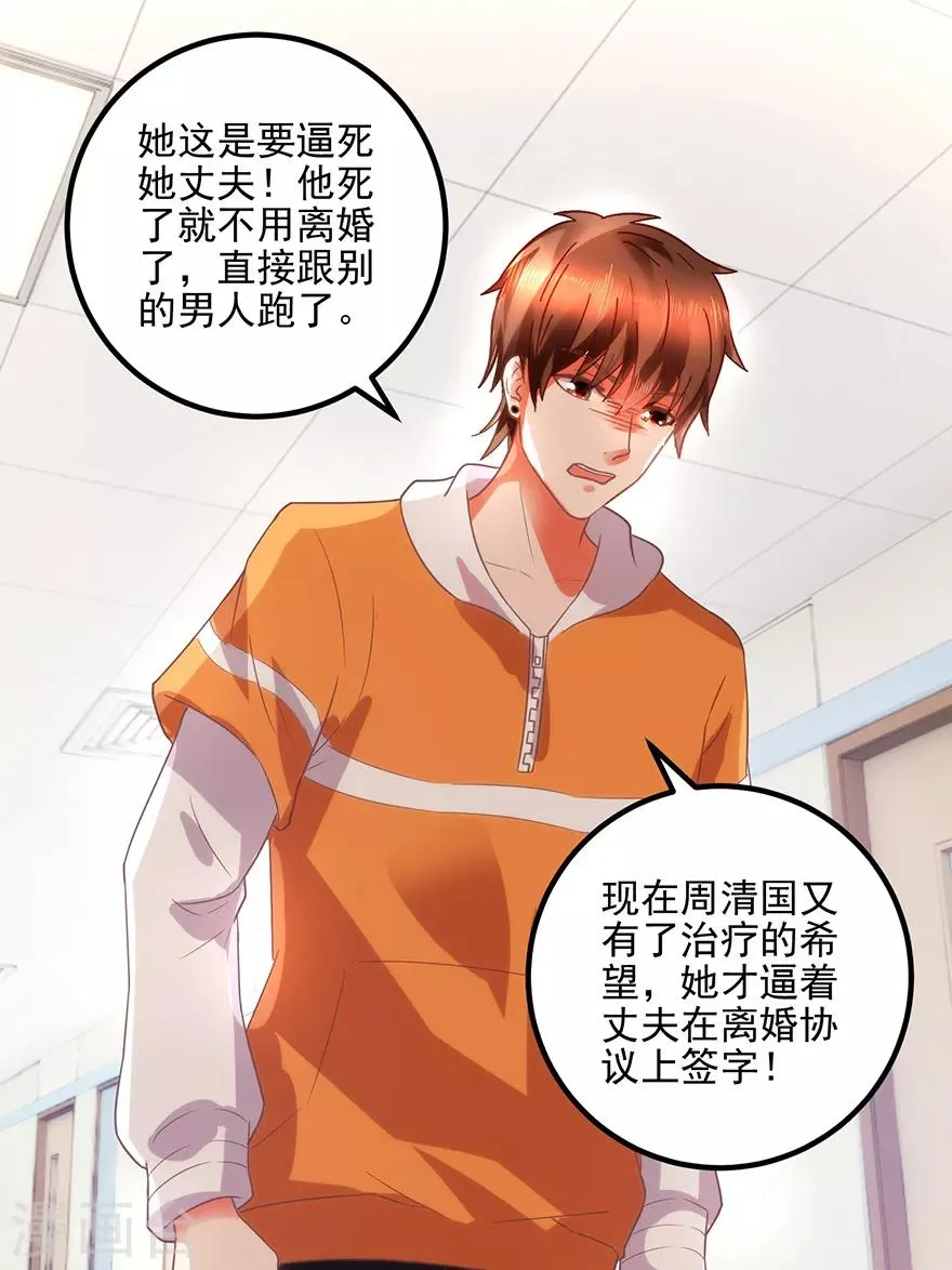 第109话 闹离婚 第10页