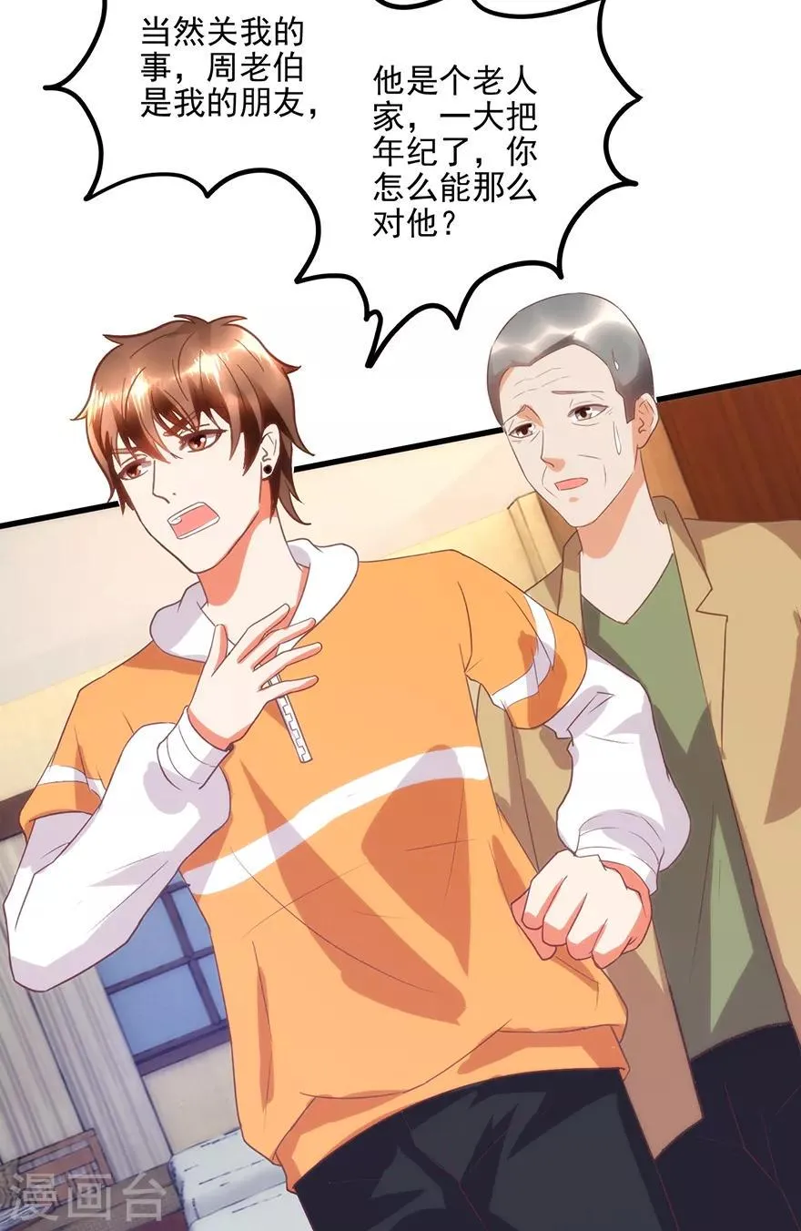 第109话 闹离婚 第19页