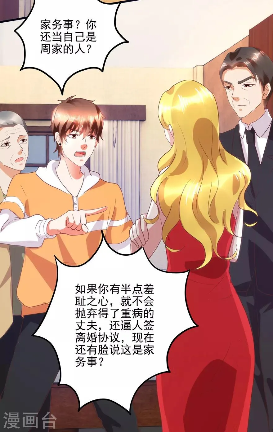 第109话 闹离婚 第21页