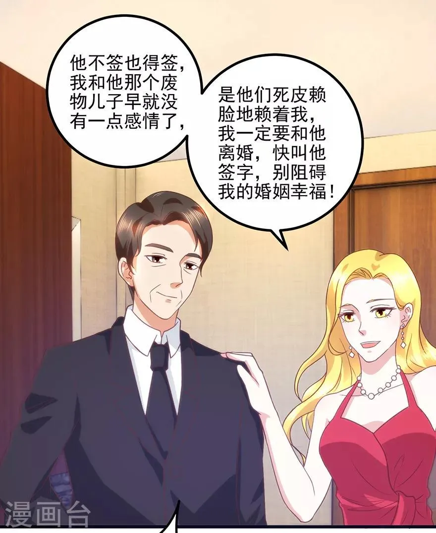 第109话 闹离婚 第22页
