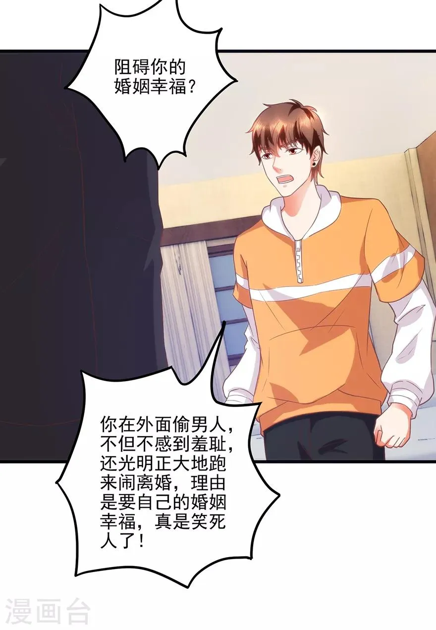 第109话 闹离婚 第23页