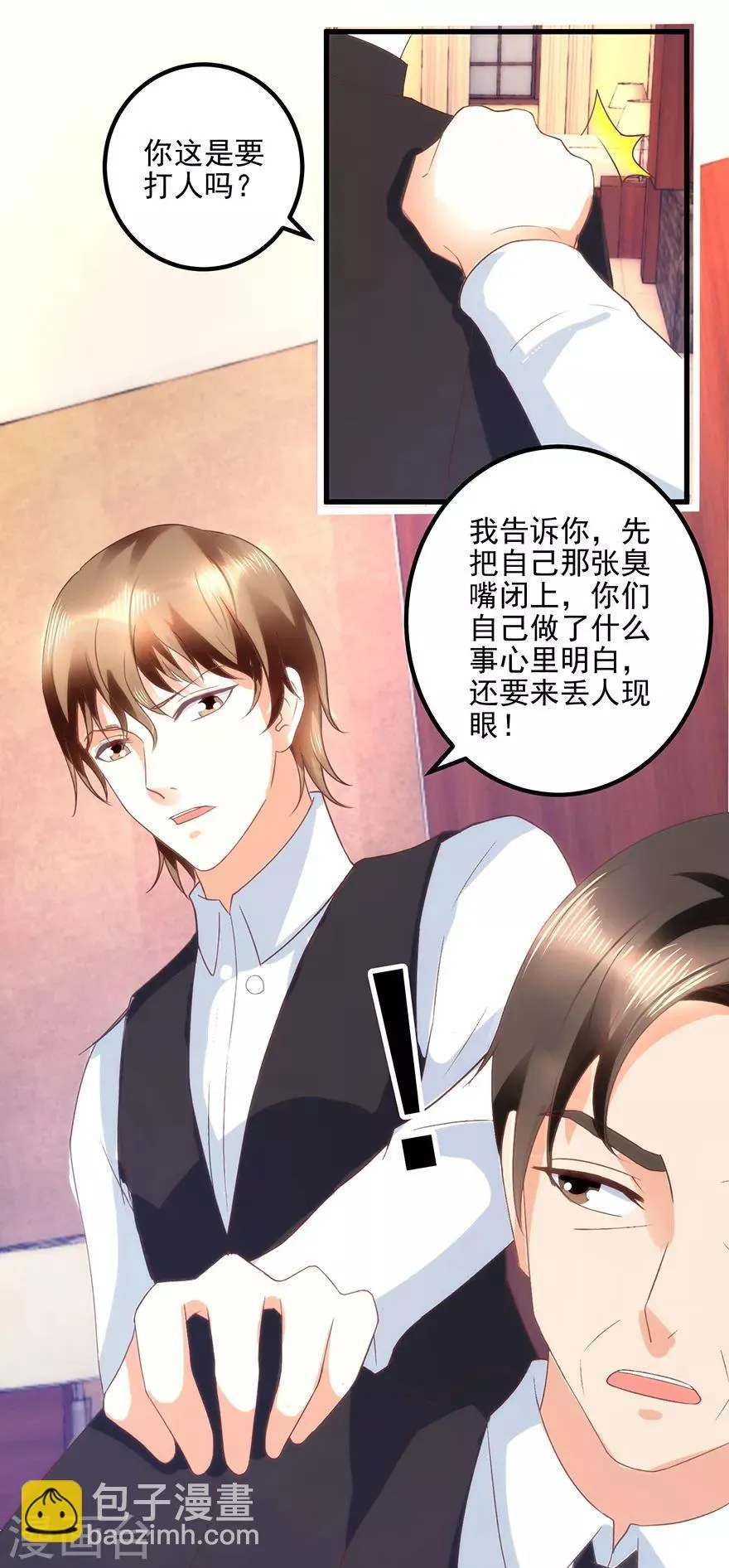 第109话 闹离婚 第25页