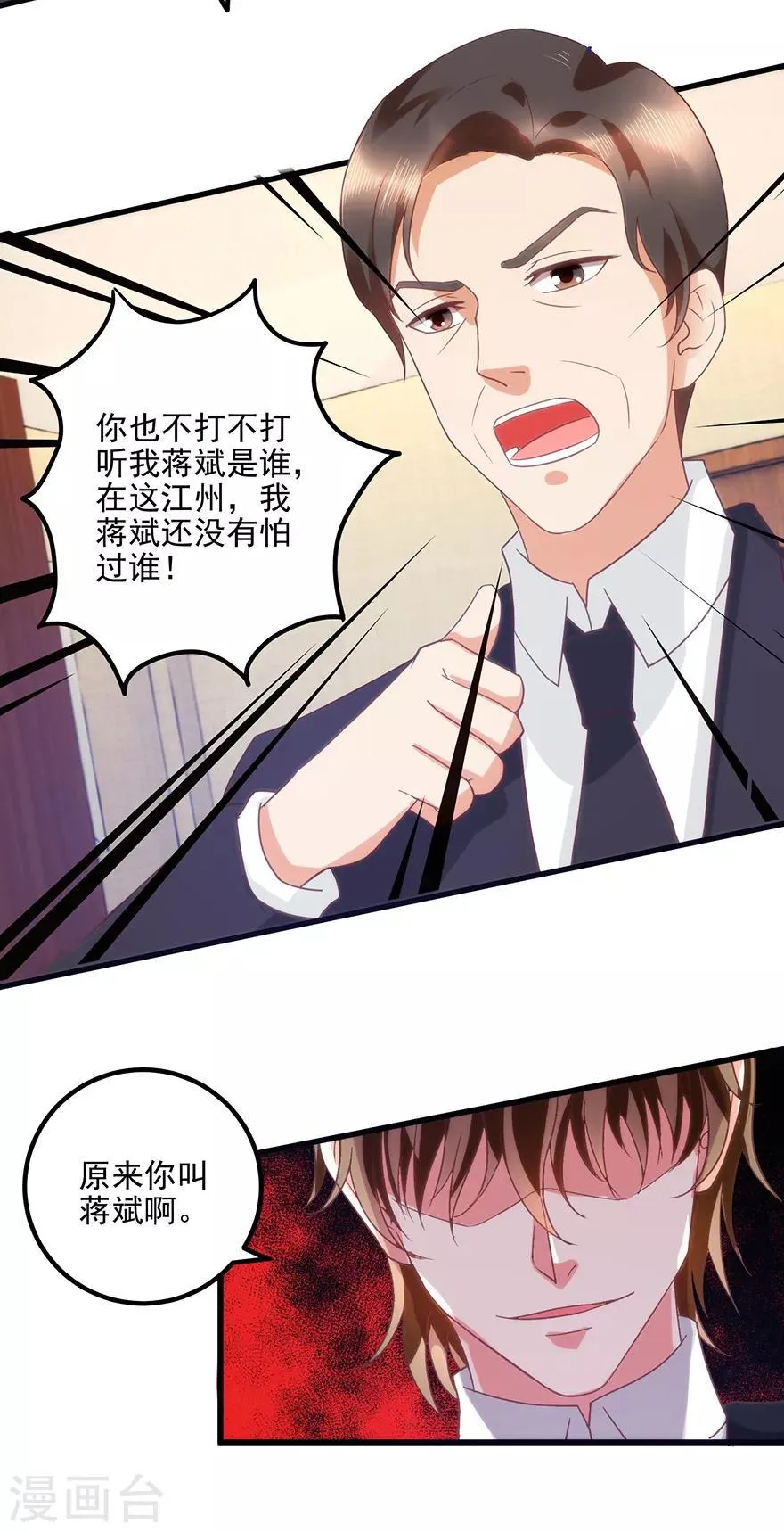 第109话 闹离婚 第27页
