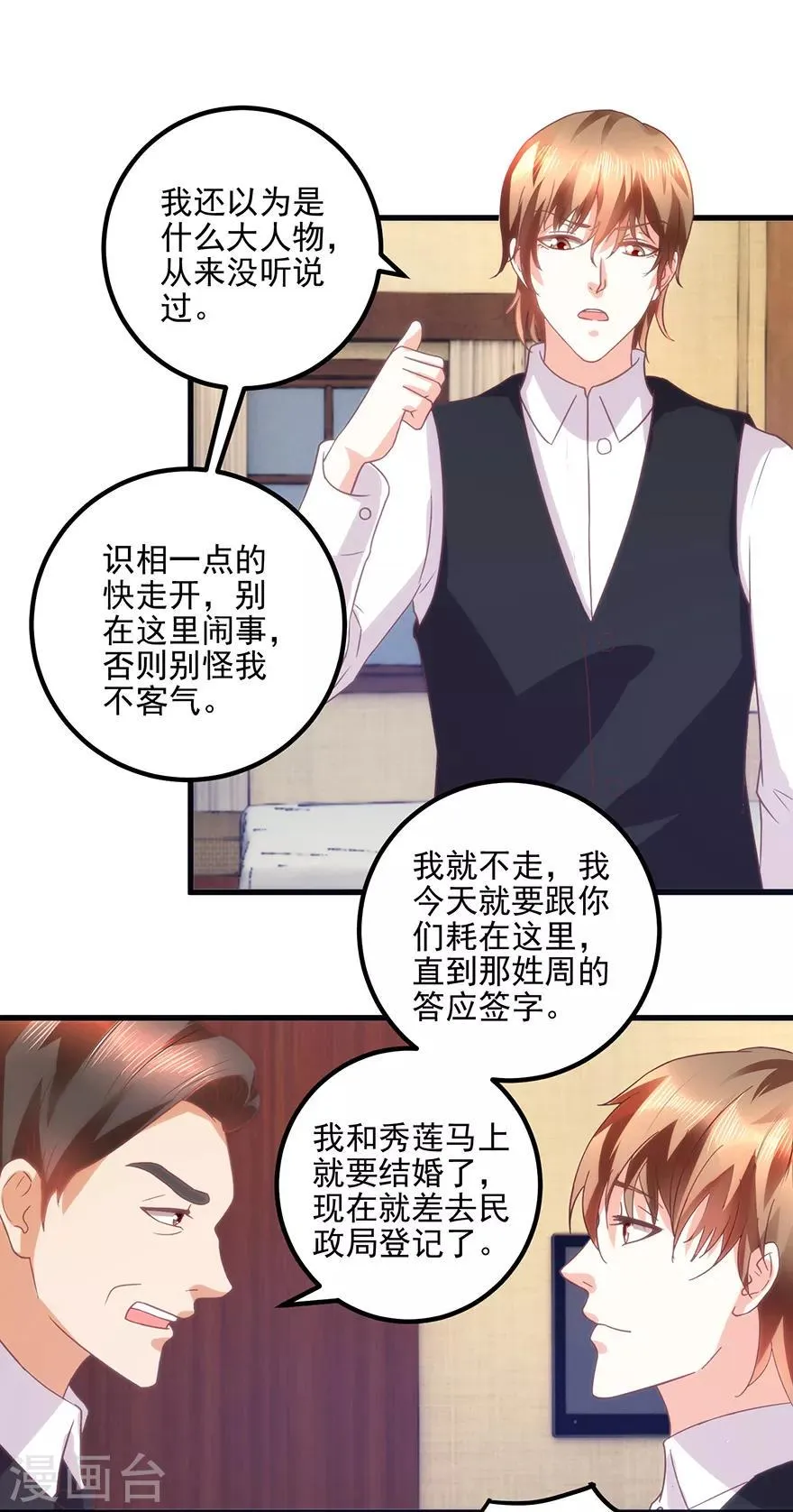 第109话 闹离婚 第28页