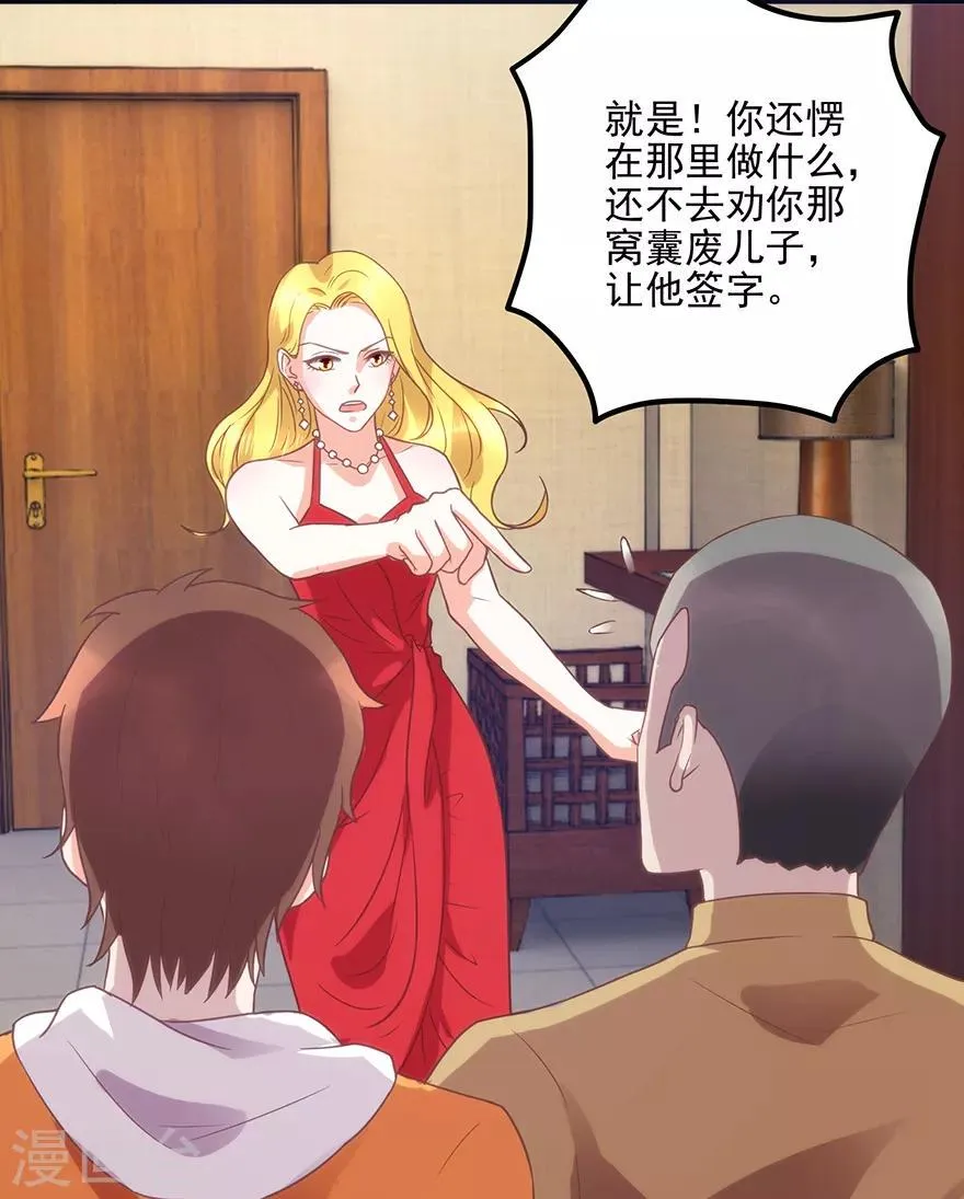 第109话 闹离婚 第29页
