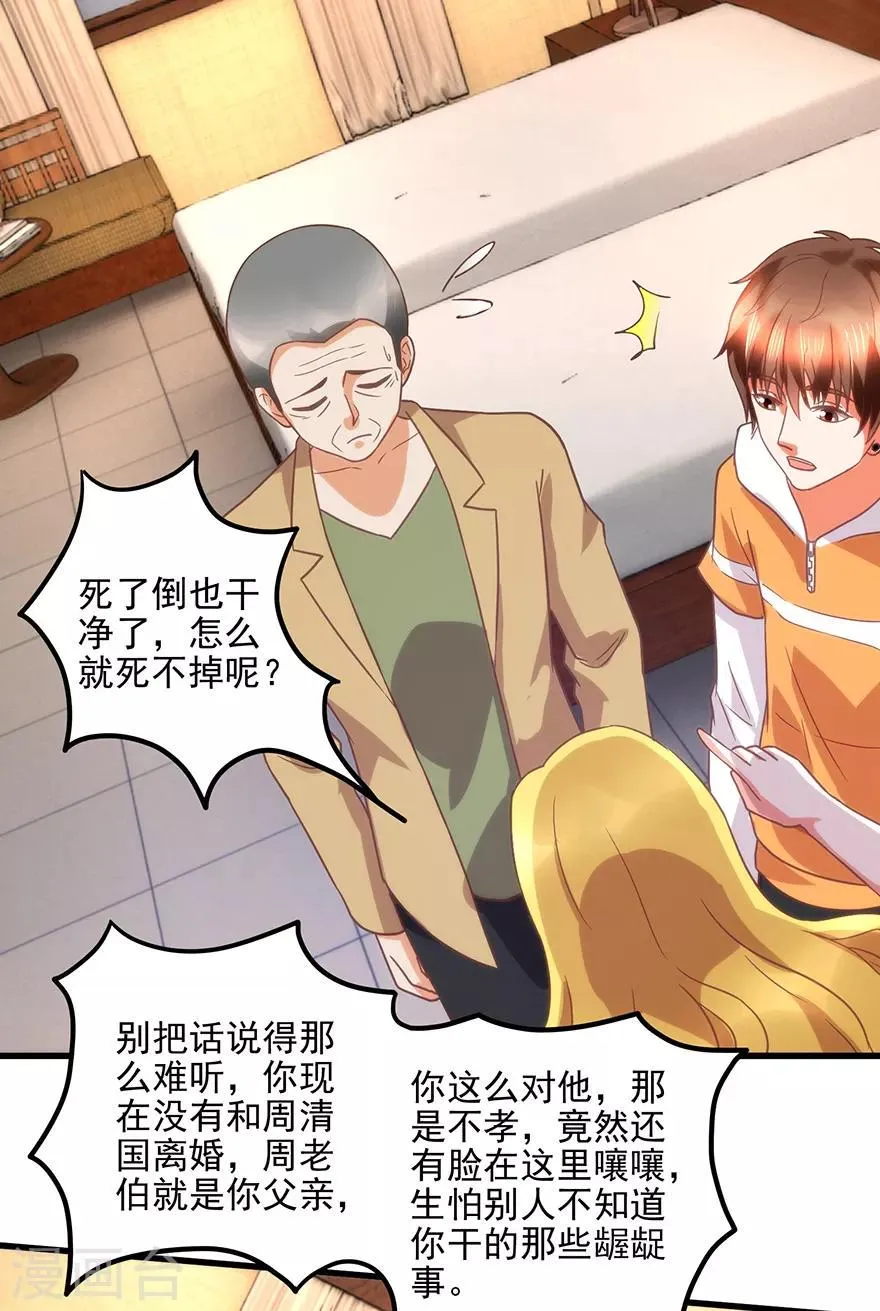 第109话 闹离婚 第30页