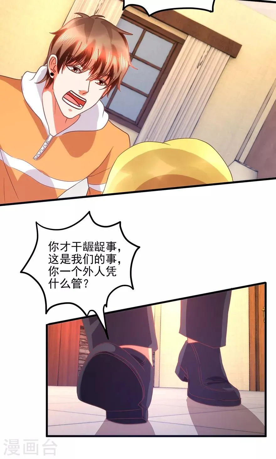 第109话 闹离婚 第31页