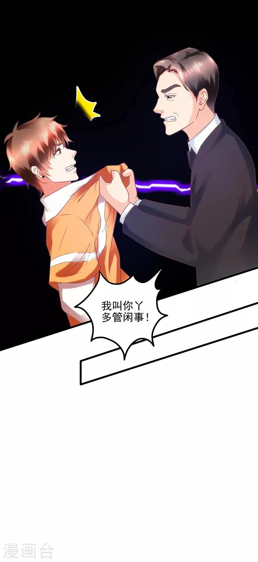第109话 闹离婚 第32页