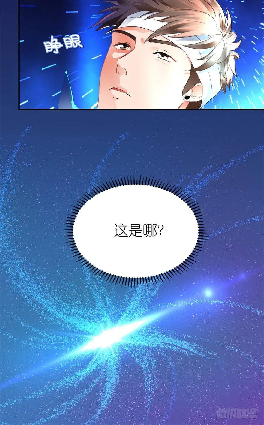 第1话 医仙灌脑 第3页