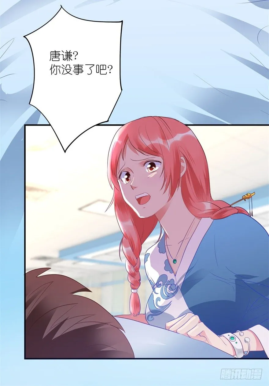 第1话 医仙灌脑 第15页