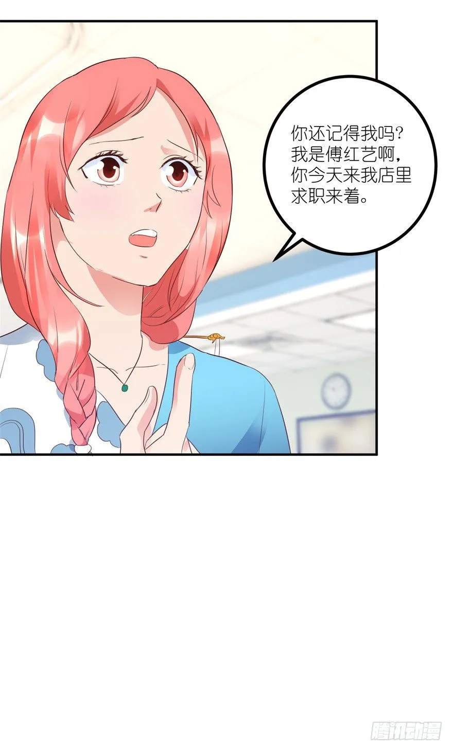 第1话 医仙灌脑 第17页