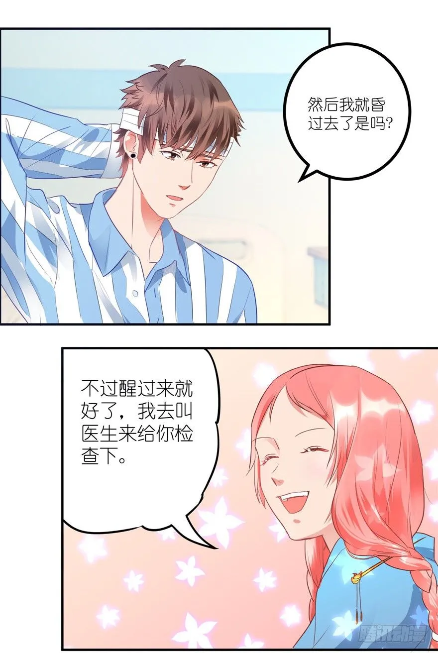 第1话 医仙灌脑 第20页