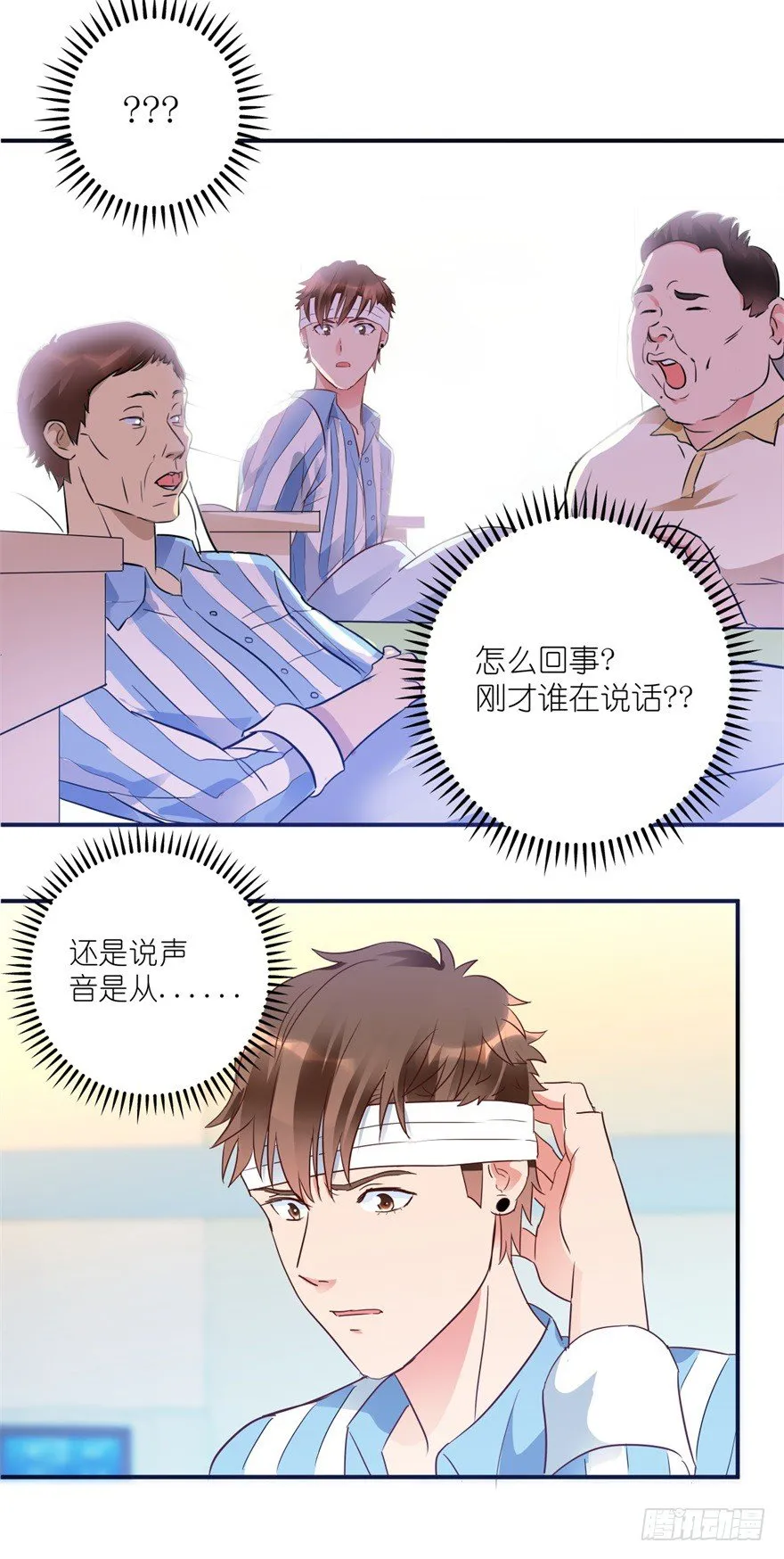 第1话 医仙灌脑 第27页
