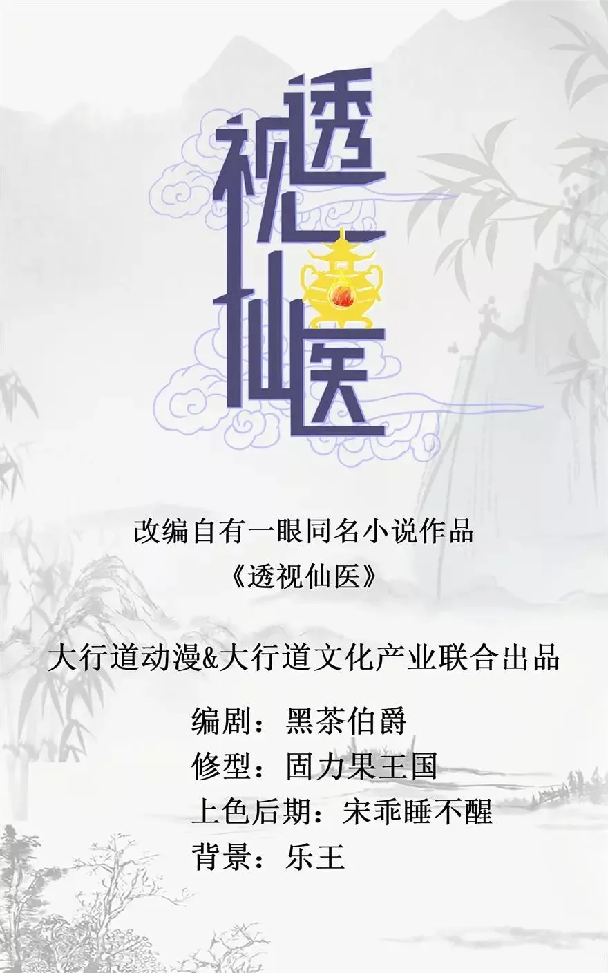 第3话 突发中毒事件 第1页