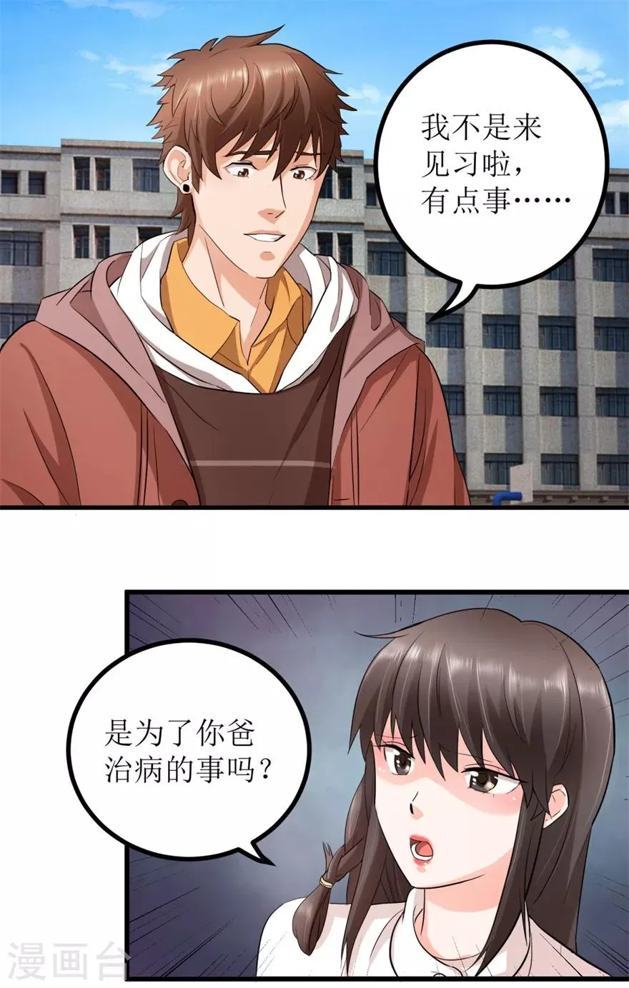 第3话 突发中毒事件 第2页