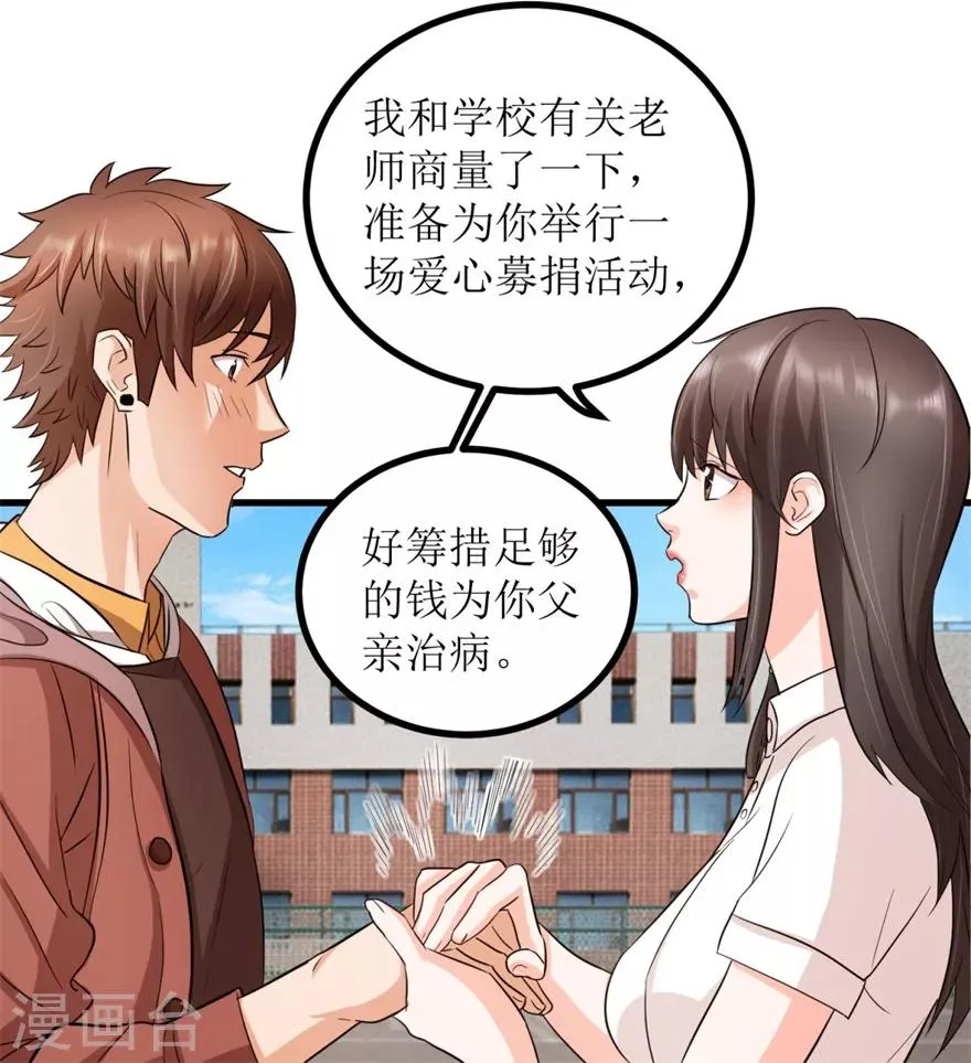 第3话 突发中毒事件 第3页